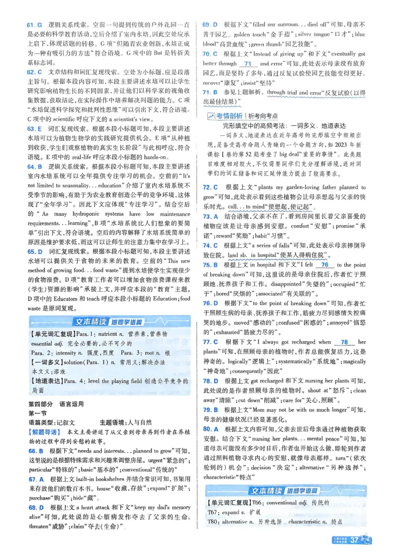 2026《天星单元双测卷》英语选修1解析册_高中三年全科资料_高中_42026版高中《天星单元双测卷》语数外理化生（教材同步版）选修1_2026《天星教育&bull;单元双测卷》英语选修一