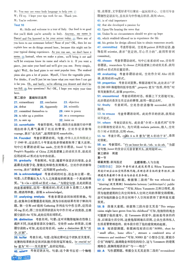 2026《天星单元双测卷》英语选修1解析册_高中三年全科资料_高中_42026版高中《天星单元双测卷》语数外理化生（教材同步版）选修1_2026《天星教育&bull;单元双测卷》英语选修一