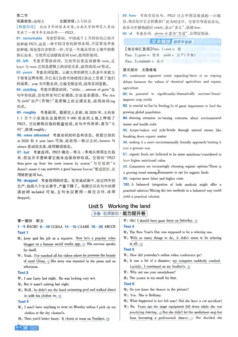 2026《天星单元双测卷》英语选修1解析册_高中三年全科资料_高中_42026版高中《天星单元双测卷》语数外理化生（教材同步版）选修1_2026《天星教育&bull;单元双测卷》英语选修一