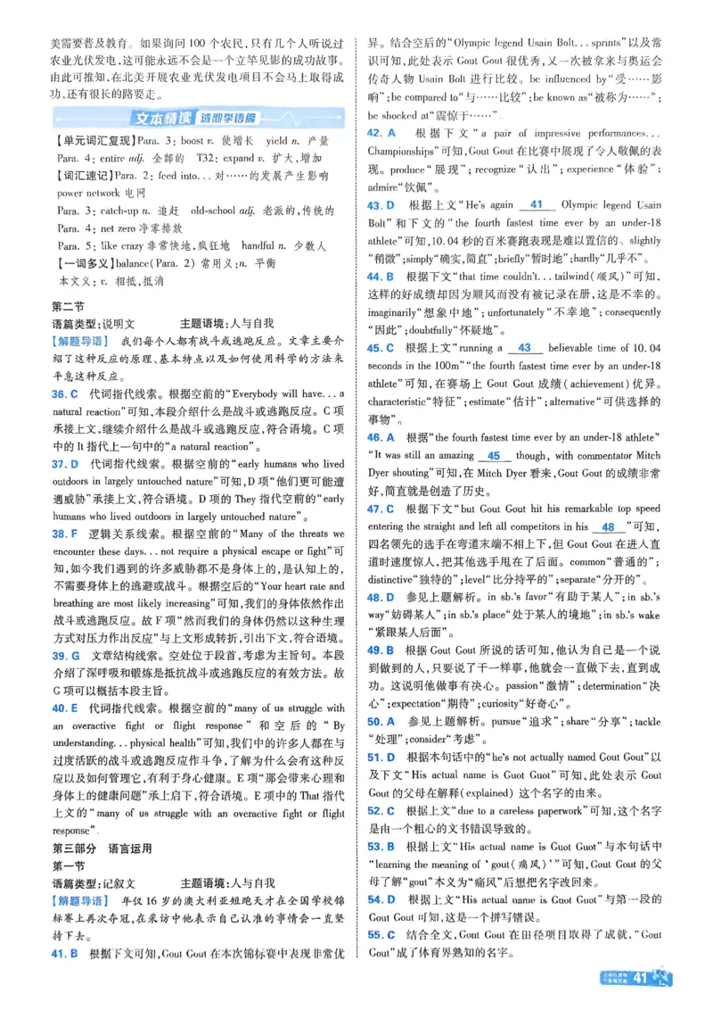 2026《天星单元双测卷》英语选修1解析册_高中三年全科资料_高中_42026版高中《天星单元双测卷》语数外理化生（教材同步版）选修1_2026《天星教育&bull;单元双测卷》英语选修一
