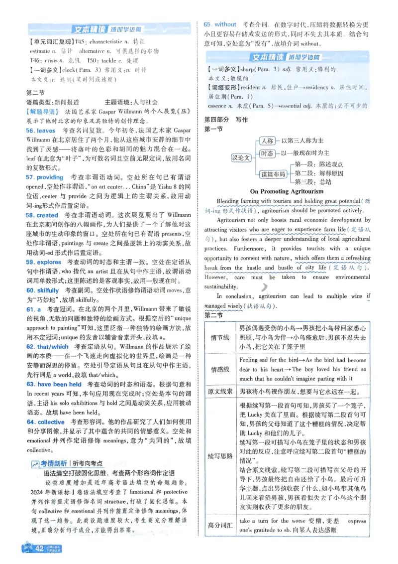 2026《天星单元双测卷》英语选修1解析册_高中三年全科资料_高中_42026版高中《天星单元双测卷》语数外理化生（教材同步版）选修1_2026《天星教育&bull;单元双测卷》英语选修一