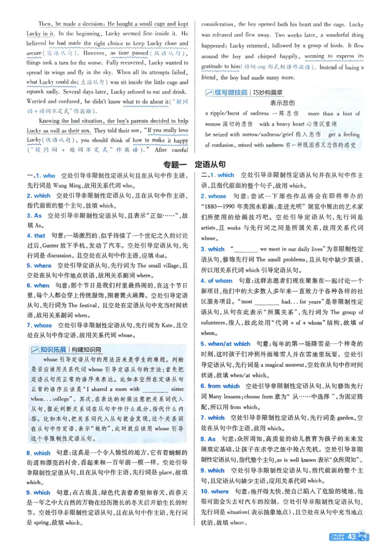 2026《天星单元双测卷》英语选修1解析册_高中三年全科资料_高中_42026版高中《天星单元双测卷》语数外理化生（教材同步版）选修1_2026《天星教育&bull;单元双测卷》英语选修一