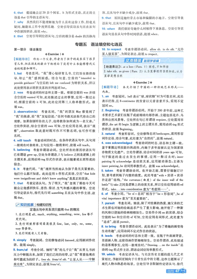 2026《天星单元双测卷》英语选修1解析册_高中三年全科资料_高中_42026版高中《天星单元双测卷》语数外理化生（教材同步版）选修1_2026《天星教育&bull;单元双测卷》英语选修一