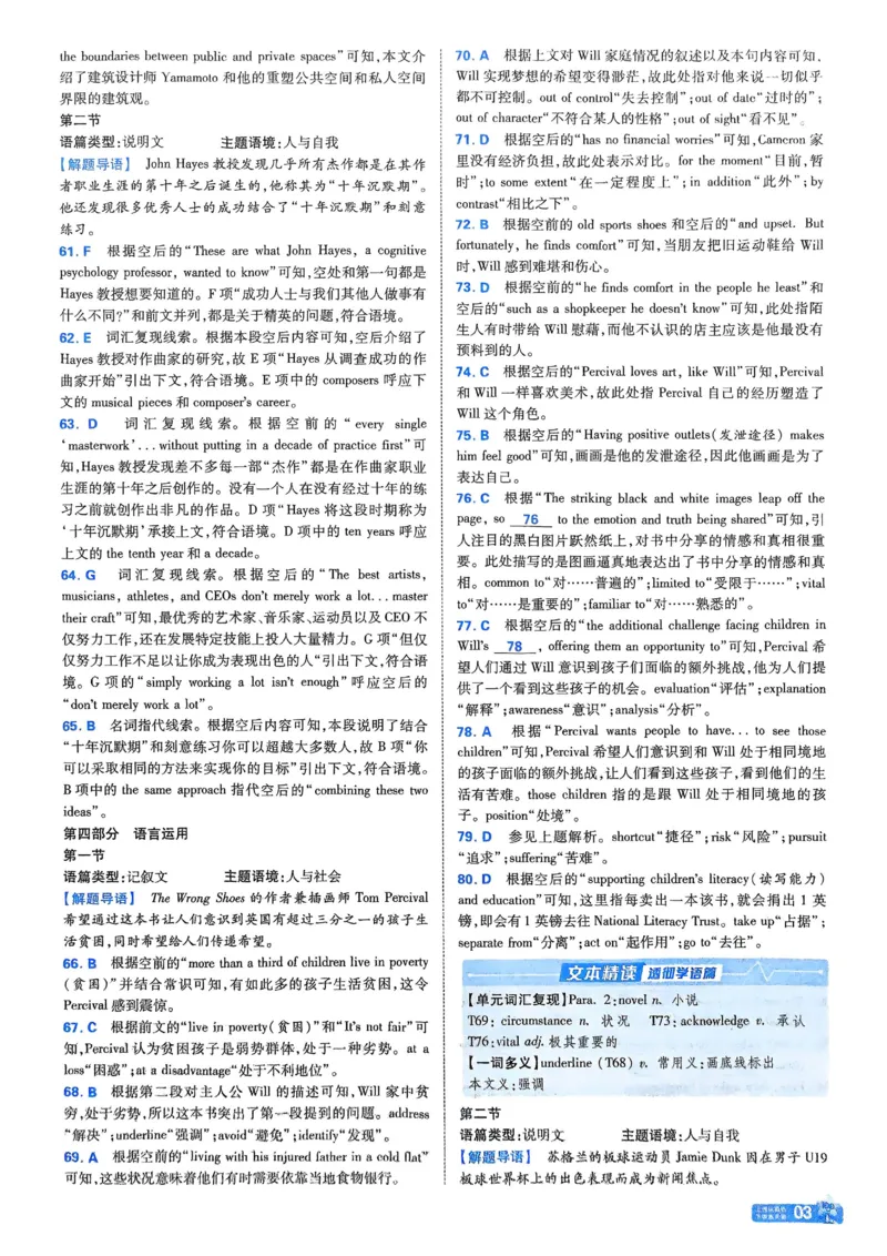 2026《天星单元双测卷》英语选修1解析册_高中三年全科资料_高中_42026版高中《天星单元双测卷》语数外理化生（教材同步版）选修1_2026《天星教育&bull;单元双测卷》英语选修一