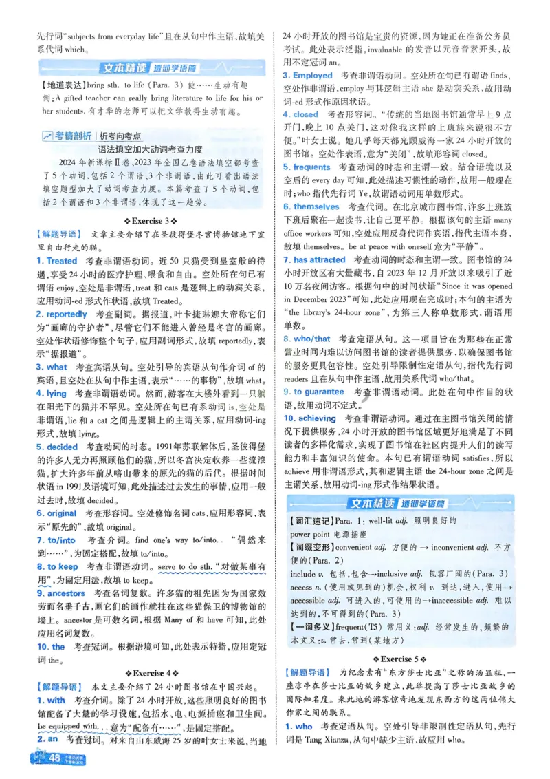 2026《天星单元双测卷》英语选修1解析册_高中三年全科资料_高中_42026版高中《天星单元双测卷》语数外理化生（教材同步版）选修1_2026《天星教育&bull;单元双测卷》英语选修一