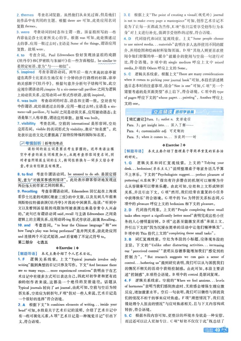 2026《天星单元双测卷》英语选修1解析册_高中三年全科资料_高中_42026版高中《天星单元双测卷》语数外理化生（教材同步版）选修1_2026《天星教育&bull;单元双测卷》英语选修一