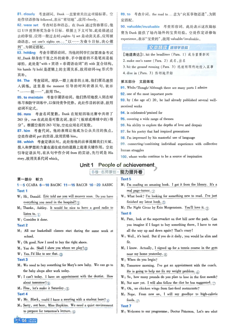 2026《天星单元双测卷》英语选修1解析册_高中三年全科资料_高中_42026版高中《天星单元双测卷》语数外理化生（教材同步版）选修1_2026《天星教育&bull;单元双测卷》英语选修一