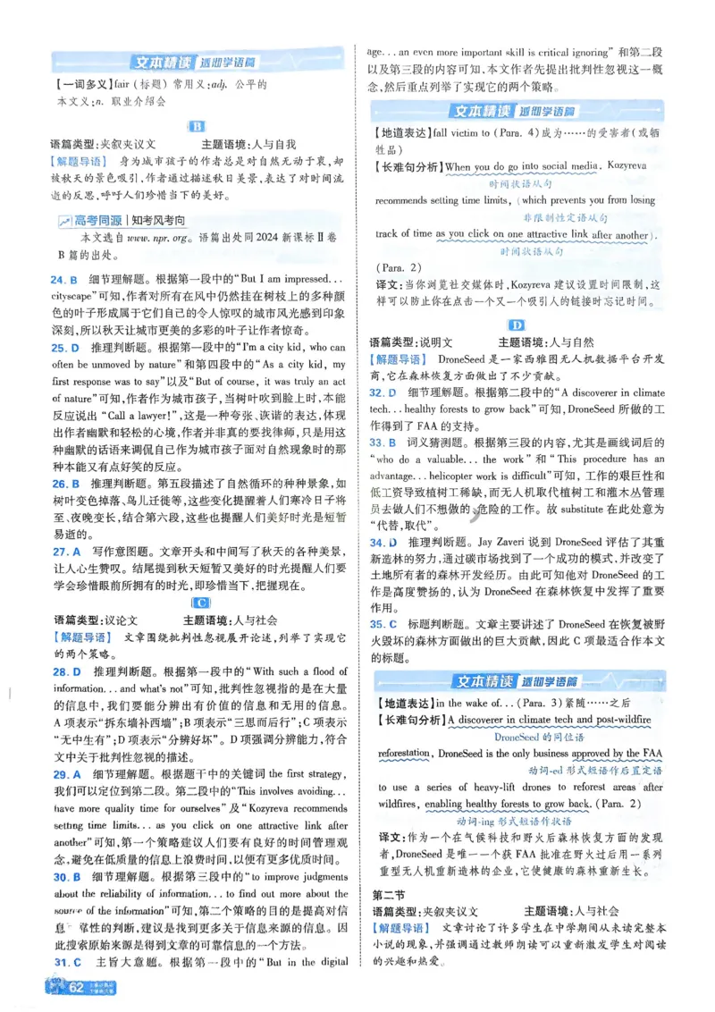 2026《天星单元双测卷》英语选修1解析册_高中三年全科资料_高中_42026版高中《天星单元双测卷》语数外理化生（教材同步版）选修1_2026《天星教育&bull;单元双测卷》英语选修一