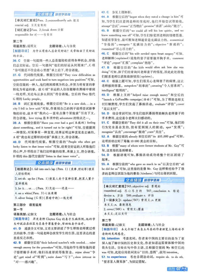 2026《天星单元双测卷》英语选修1解析册_高中三年全科资料_高中_42026版高中《天星单元双测卷》语数外理化生（教材同步版）选修1_2026《天星教育&bull;单元双测卷》英语选修一