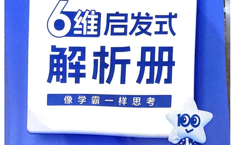 2026《天星单元双测卷》英语选修1解析册_高中三年全科资料_高中_42026版高中《天星单元双测卷》语数外理化生（教材同步版）选修1_2026《天星教育&bull;单元双测卷》英语选修一
