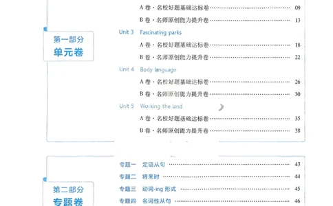 2026《天星单元双测卷》英语选修1解析册_高中三年全科资料_高中_42026版高中《天星单元双测卷》语数外理化生（教材同步版）选修1_2026《天星教育&bull;单元双测卷》英语选修一