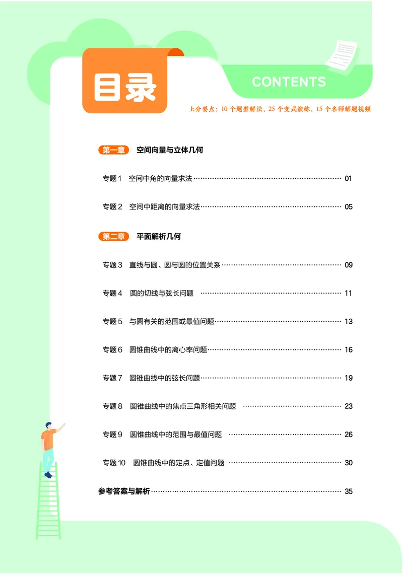 2026《天星单元双测卷》数学选修1上分手册(RJB)_高中三年全科资料_高中_42026版高中《天星单元双测卷》语数外理化生（教材同步版）选修1_2026《天星教育&bull;单元双测卷》数学选修一