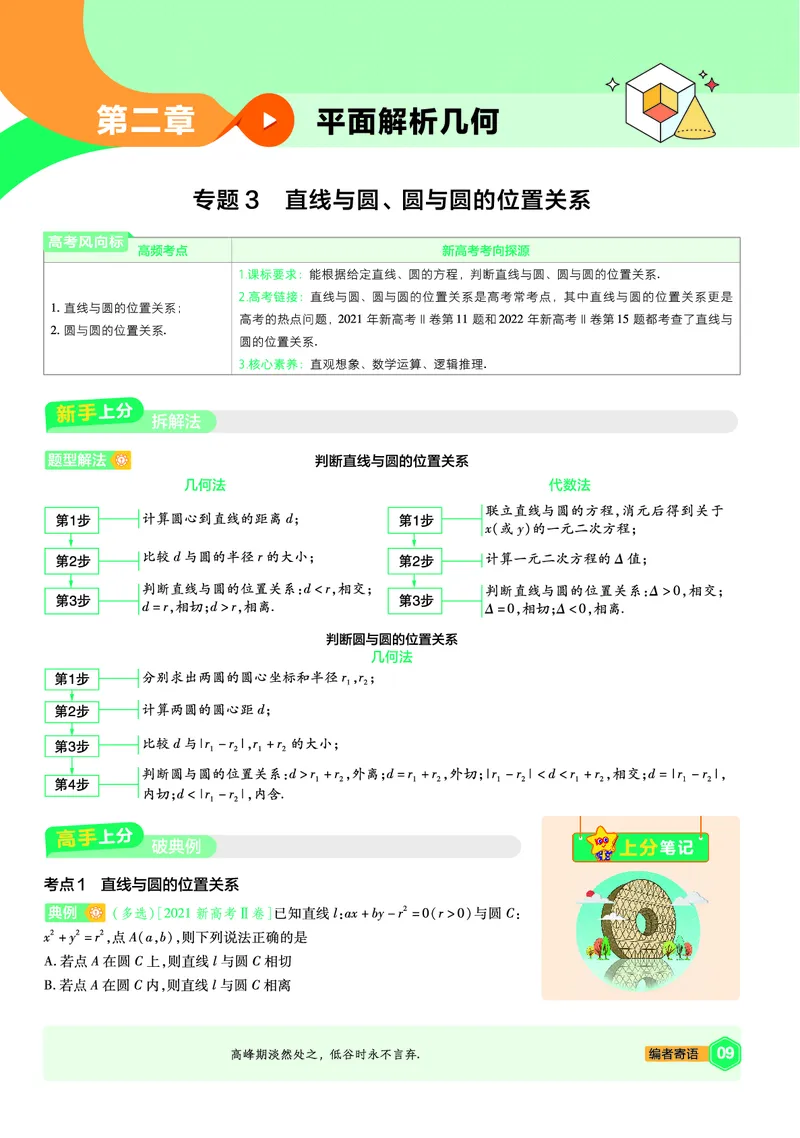 2026《天星单元双测卷》数学选修1上分手册(RJB)_高中三年全科资料_高中_42026版高中《天星单元双测卷》语数外理化生（教材同步版）选修1_2026《天星教育&bull;单元双测卷》数学选修一