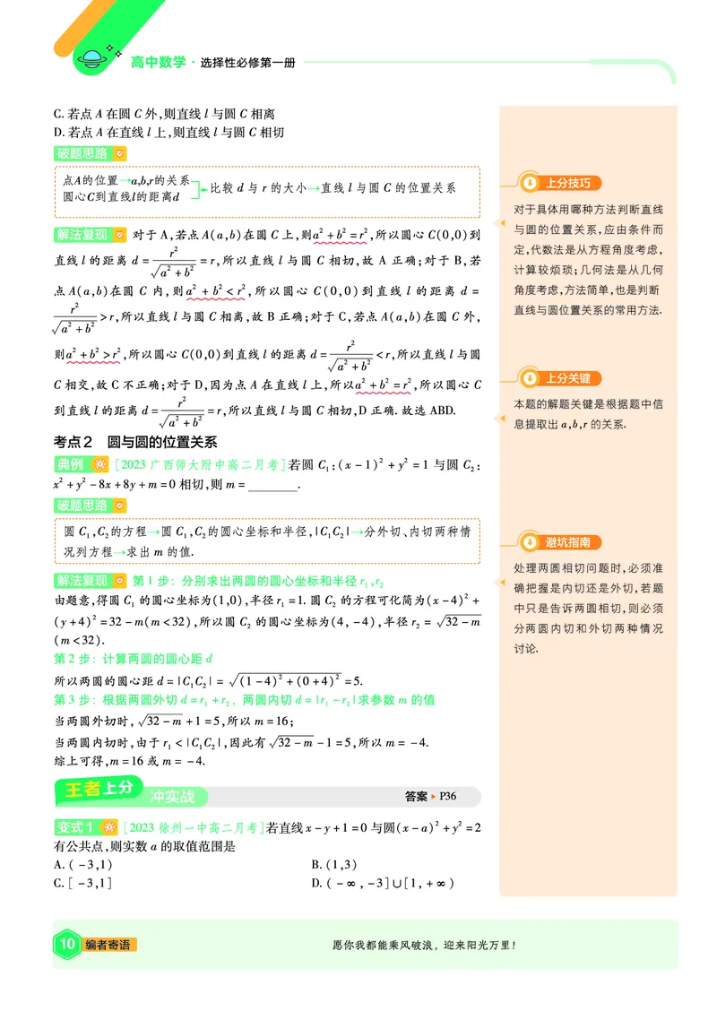 2026《天星单元双测卷》数学选修1上分手册(RJB)_高中三年全科资料_高中_42026版高中《天星单元双测卷》语数外理化生（教材同步版）选修1_2026《天星教育&bull;单元双测卷》数学选修一