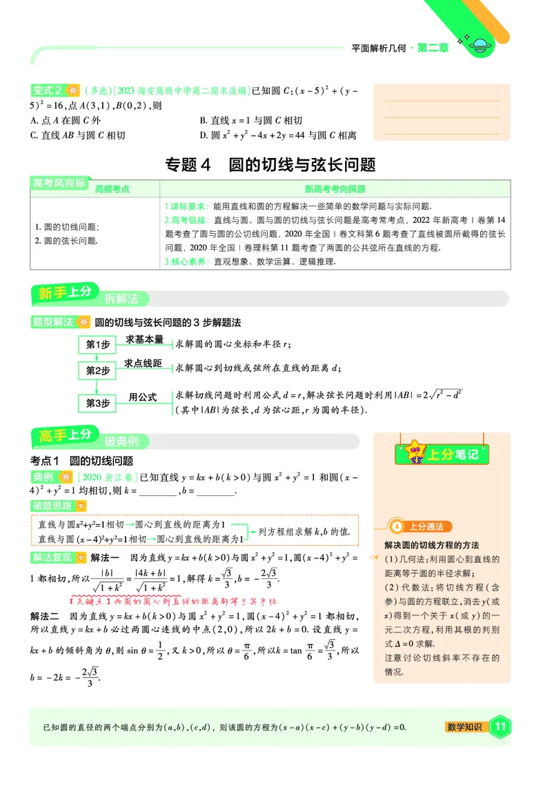 2026《天星单元双测卷》数学选修1上分手册(RJB)_高中三年全科资料_高中_42026版高中《天星单元双测卷》语数外理化生（教材同步版）选修1_2026《天星教育&bull;单元双测卷》数学选修一