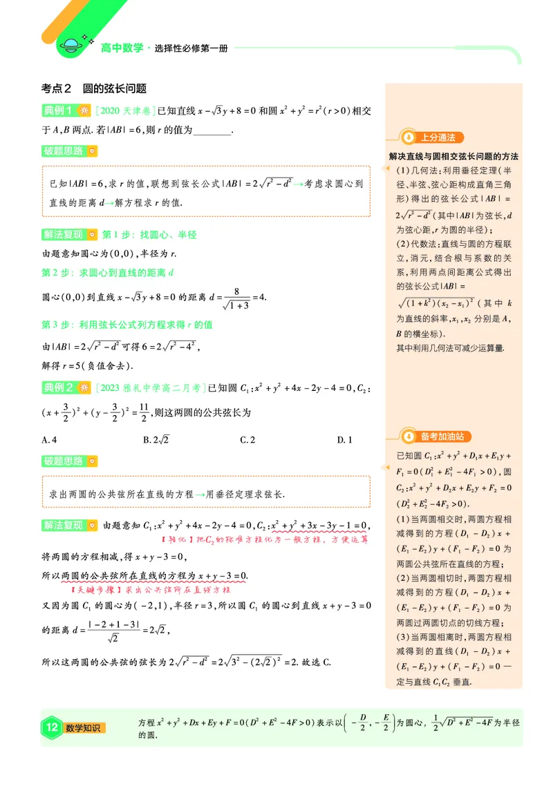 2026《天星单元双测卷》数学选修1上分手册(RJB)_高中三年全科资料_高中_42026版高中《天星单元双测卷》语数外理化生（教材同步版）选修1_2026《天星教育&bull;单元双测卷》数学选修一