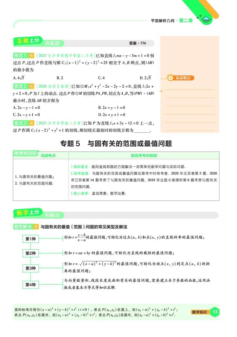 2026《天星单元双测卷》数学选修1上分手册(RJB)_高中三年全科资料_高中_42026版高中《天星单元双测卷》语数外理化生（教材同步版）选修1_2026《天星教育&bull;单元双测卷》数学选修一