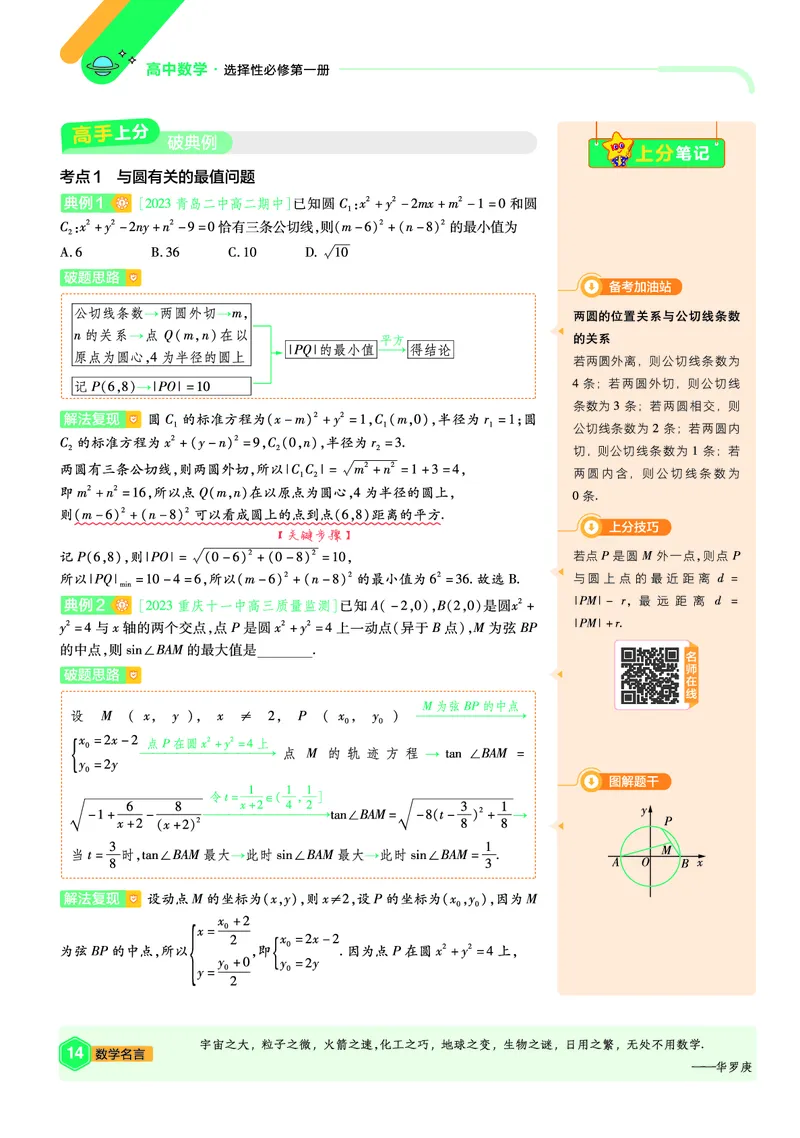 2026《天星单元双测卷》数学选修1上分手册(RJB)_高中三年全科资料_高中_42026版高中《天星单元双测卷》语数外理化生（教材同步版）选修1_2026《天星教育&bull;单元双测卷》数学选修一