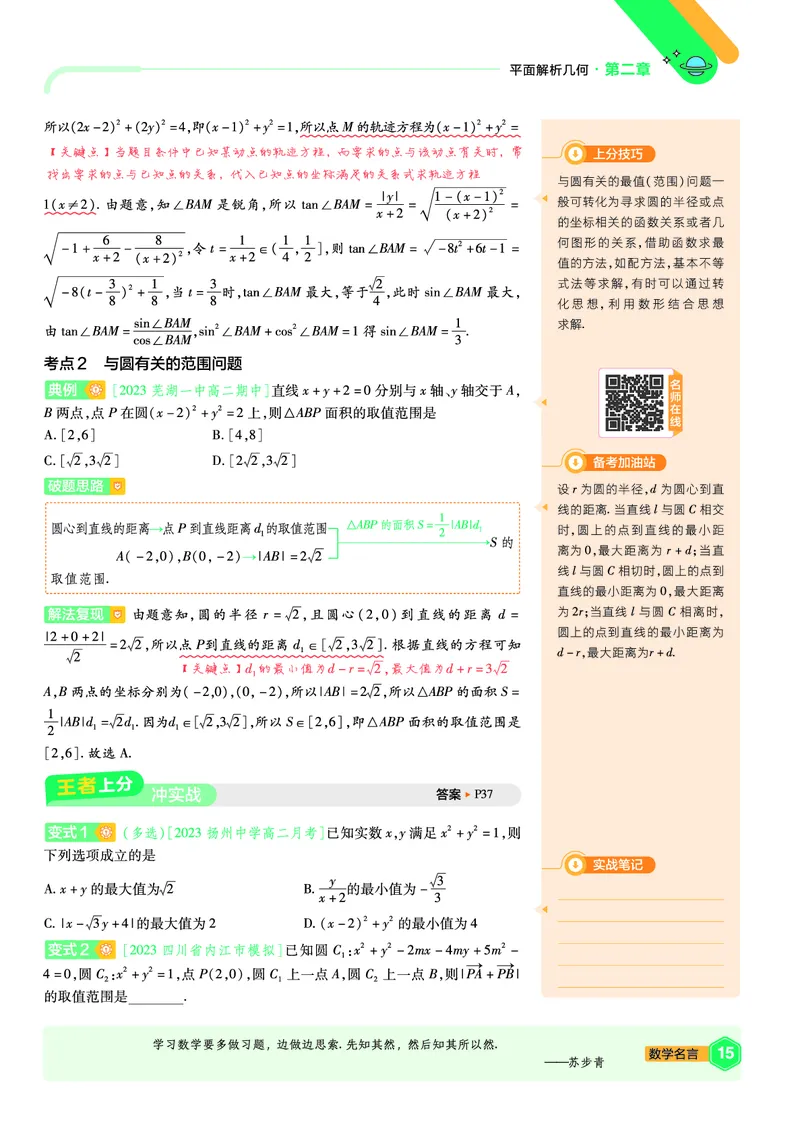 2026《天星单元双测卷》数学选修1上分手册(RJB)_高中三年全科资料_高中_42026版高中《天星单元双测卷》语数外理化生（教材同步版）选修1_2026《天星教育&bull;单元双测卷》数学选修一