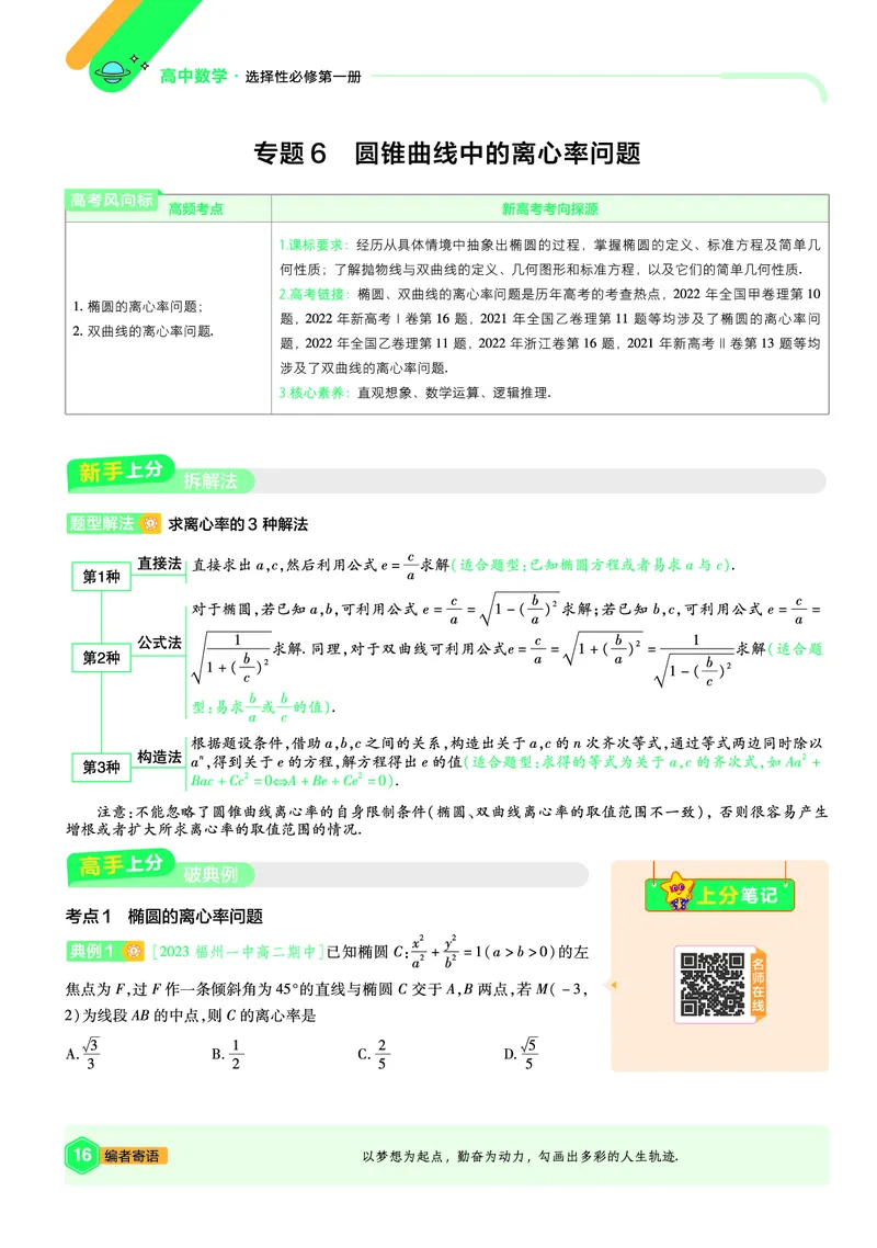 2026《天星单元双测卷》数学选修1上分手册(RJB)_高中三年全科资料_高中_42026版高中《天星单元双测卷》语数外理化生（教材同步版）选修1_2026《天星教育&bull;单元双测卷》数学选修一