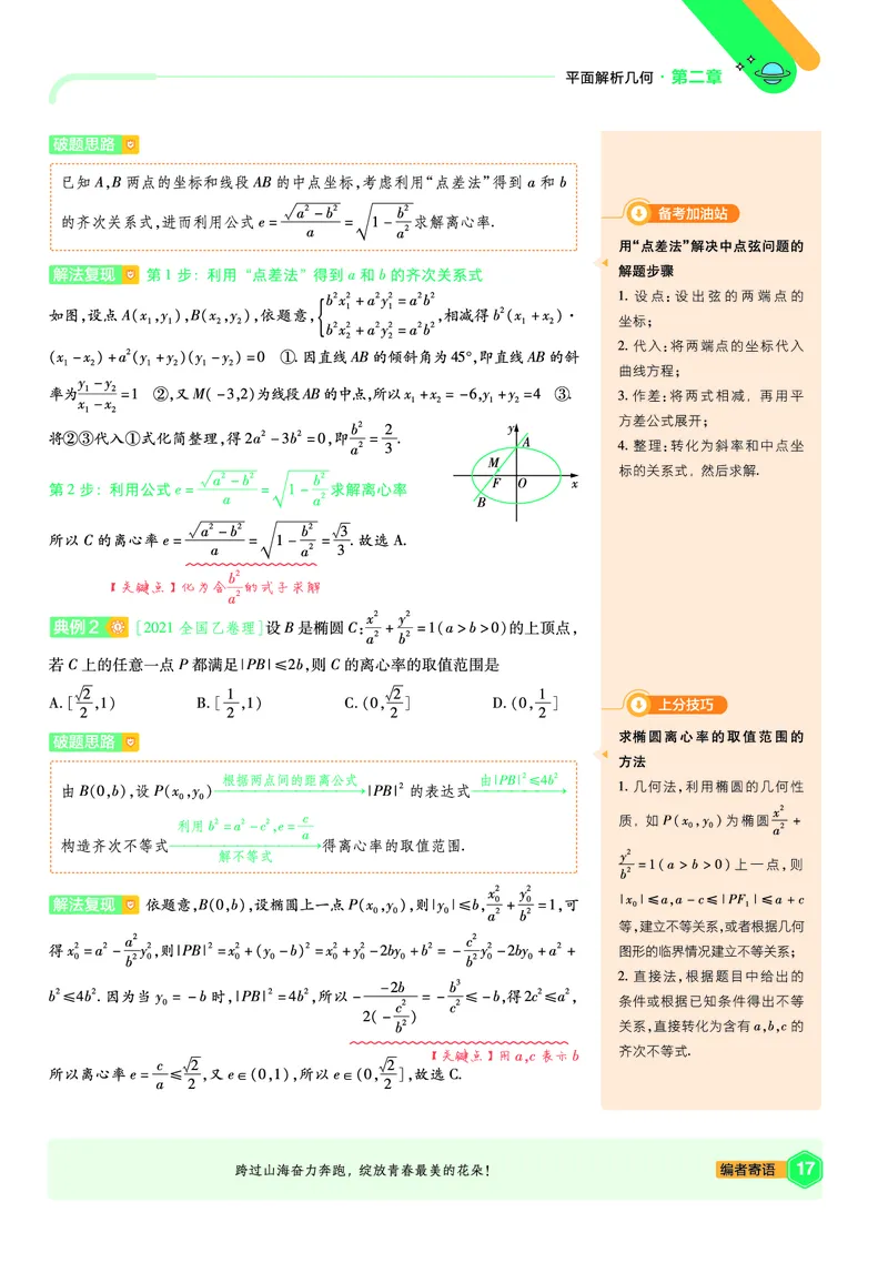 2026《天星单元双测卷》数学选修1上分手册(RJB)_高中三年全科资料_高中_42026版高中《天星单元双测卷》语数外理化生（教材同步版）选修1_2026《天星教育&bull;单元双测卷》数学选修一