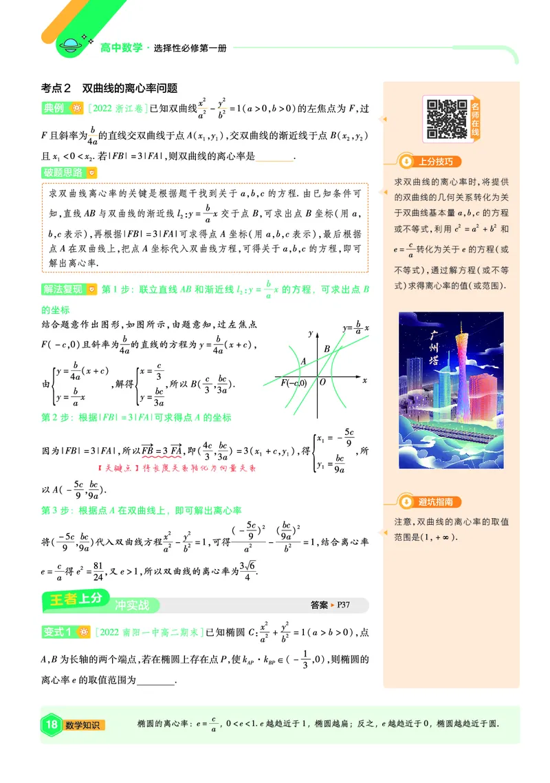 2026《天星单元双测卷》数学选修1上分手册(RJB)_高中三年全科资料_高中_42026版高中《天星单元双测卷》语数外理化生（教材同步版）选修1_2026《天星教育&bull;单元双测卷》数学选修一
