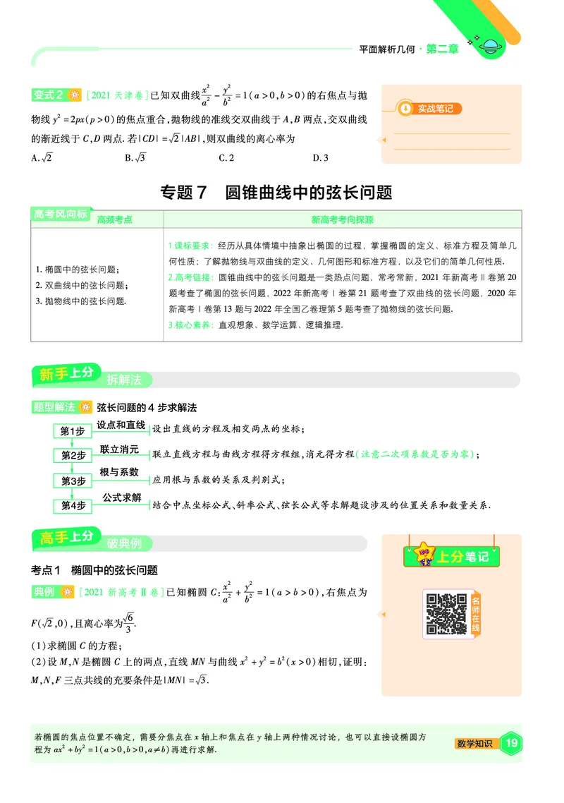 2026《天星单元双测卷》数学选修1上分手册(RJB)_高中三年全科资料_高中_42026版高中《天星单元双测卷》语数外理化生（教材同步版）选修1_2026《天星教育&bull;单元双测卷》数学选修一