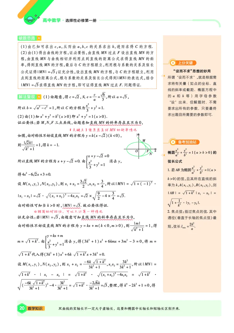 2026《天星单元双测卷》数学选修1上分手册(RJB)_高中三年全科资料_高中_42026版高中《天星单元双测卷》语数外理化生（教材同步版）选修1_2026《天星教育&bull;单元双测卷》数学选修一