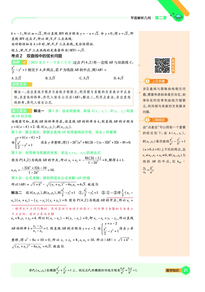 2026《天星单元双测卷》数学选修1上分手册(RJB)_高中三年全科资料_高中_42026版高中《天星单元双测卷》语数外理化生（教材同步版）选修1_2026《天星教育&bull;单元双测卷》数学选修一