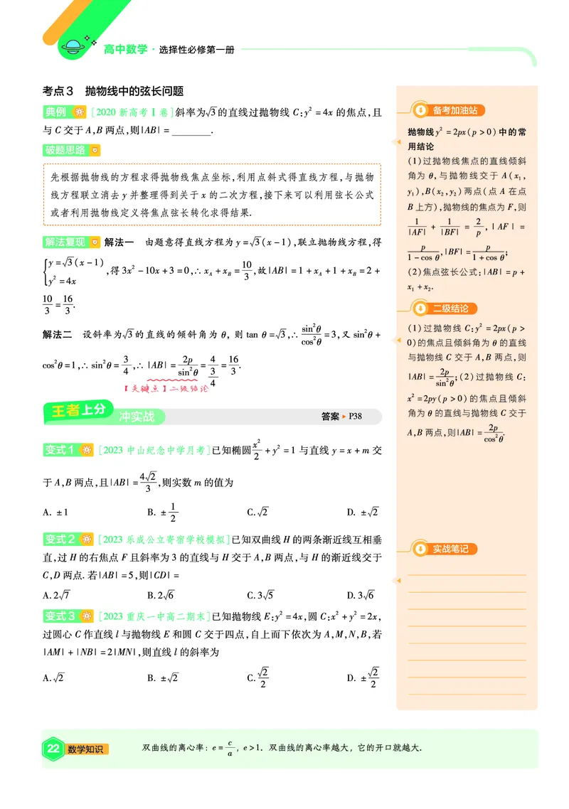 2026《天星单元双测卷》数学选修1上分手册(RJB)_高中三年全科资料_高中_42026版高中《天星单元双测卷》语数外理化生（教材同步版）选修1_2026《天星教育&bull;单元双测卷》数学选修一