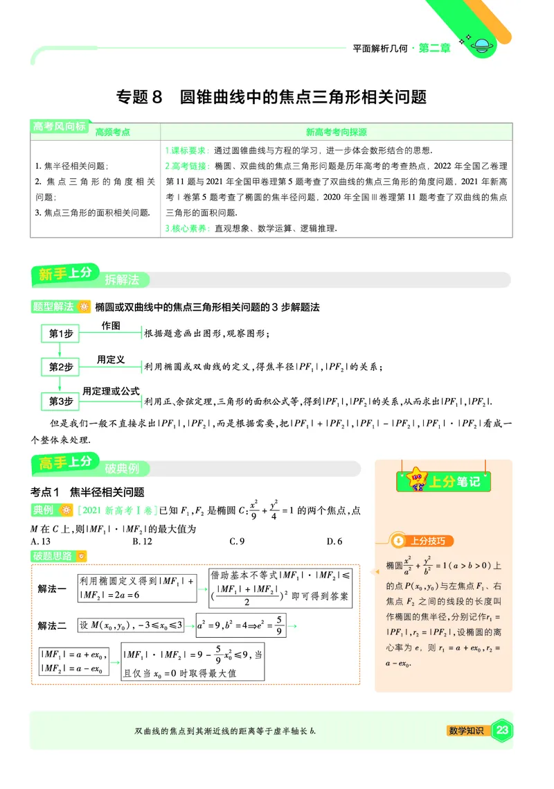 2026《天星单元双测卷》数学选修1上分手册(RJB)_高中三年全科资料_高中_42026版高中《天星单元双测卷》语数外理化生（教材同步版）选修1_2026《天星教育&bull;单元双测卷》数学选修一