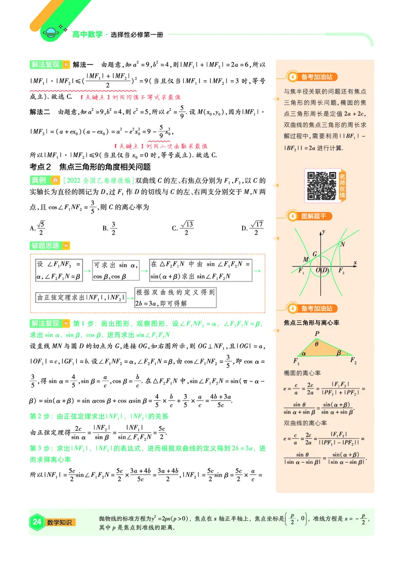 2026《天星单元双测卷》数学选修1上分手册(RJB)_高中三年全科资料_高中_42026版高中《天星单元双测卷》语数外理化生（教材同步版）选修1_2026《天星教育&bull;单元双测卷》数学选修一