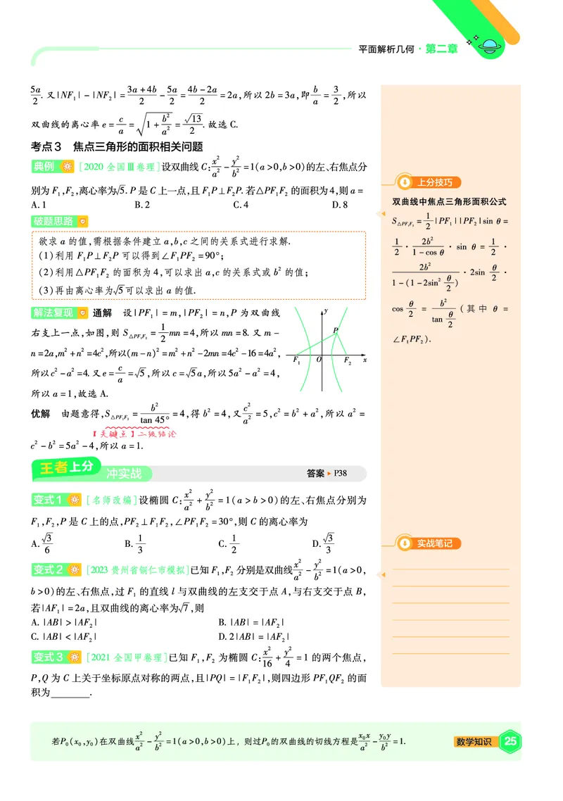 2026《天星单元双测卷》数学选修1上分手册(RJB)_高中三年全科资料_高中_42026版高中《天星单元双测卷》语数外理化生（教材同步版）选修1_2026《天星教育&bull;单元双测卷》数学选修一