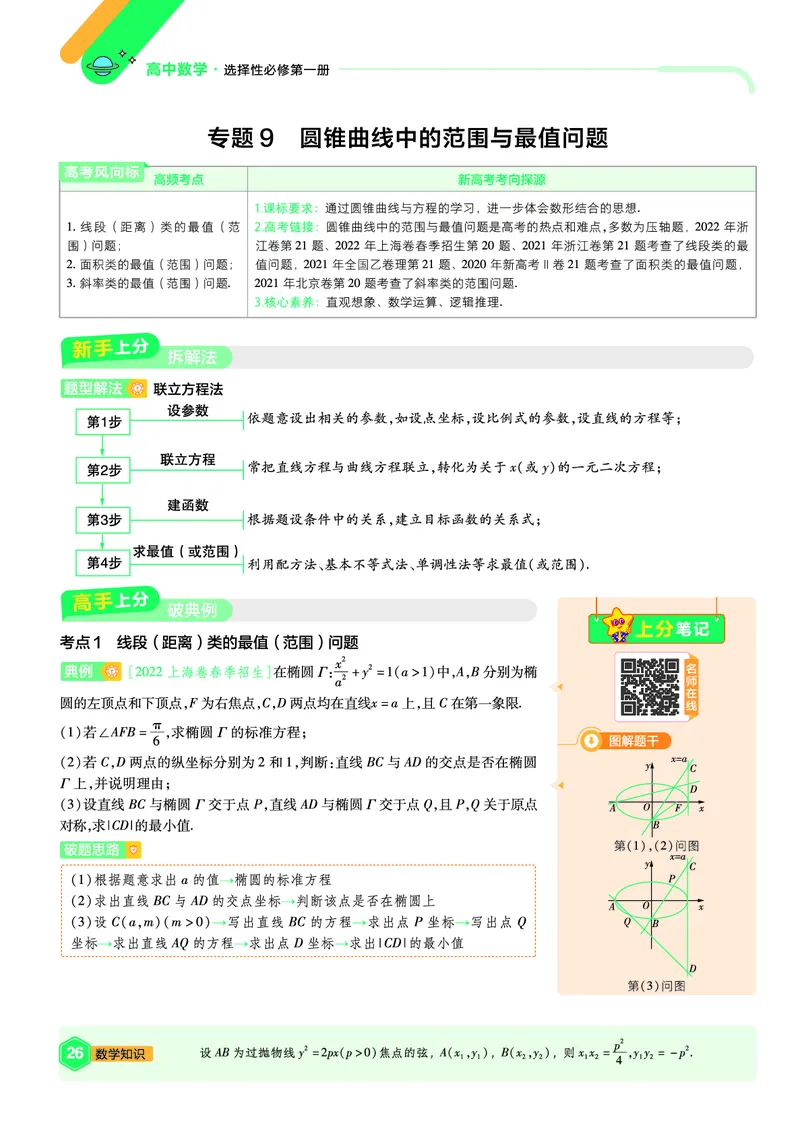 2026《天星单元双测卷》数学选修1上分手册(RJB)_高中三年全科资料_高中_42026版高中《天星单元双测卷》语数外理化生（教材同步版）选修1_2026《天星教育&bull;单元双测卷》数学选修一