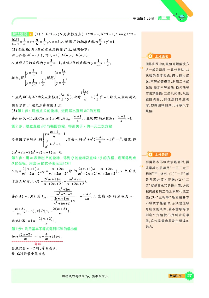 2026《天星单元双测卷》数学选修1上分手册(RJB)_高中三年全科资料_高中_42026版高中《天星单元双测卷》语数外理化生（教材同步版）选修1_2026《天星教育&bull;单元双测卷》数学选修一
