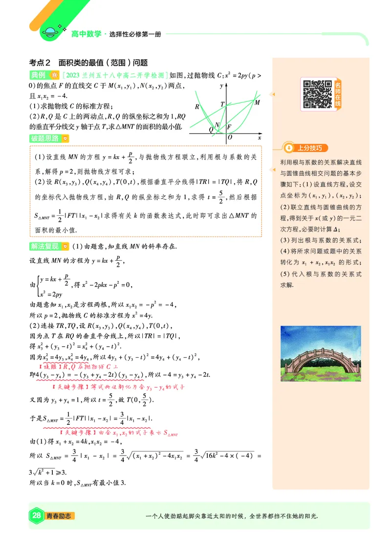 2026《天星单元双测卷》数学选修1上分手册(RJB)_高中三年全科资料_高中_42026版高中《天星单元双测卷》语数外理化生（教材同步版）选修1_2026《天星教育&bull;单元双测卷》数学选修一