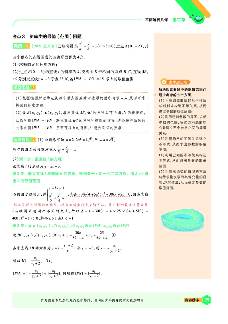 2026《天星单元双测卷》数学选修1上分手册(RJB)_高中三年全科资料_高中_42026版高中《天星单元双测卷》语数外理化生（教材同步版）选修1_2026《天星教育&bull;单元双测卷》数学选修一