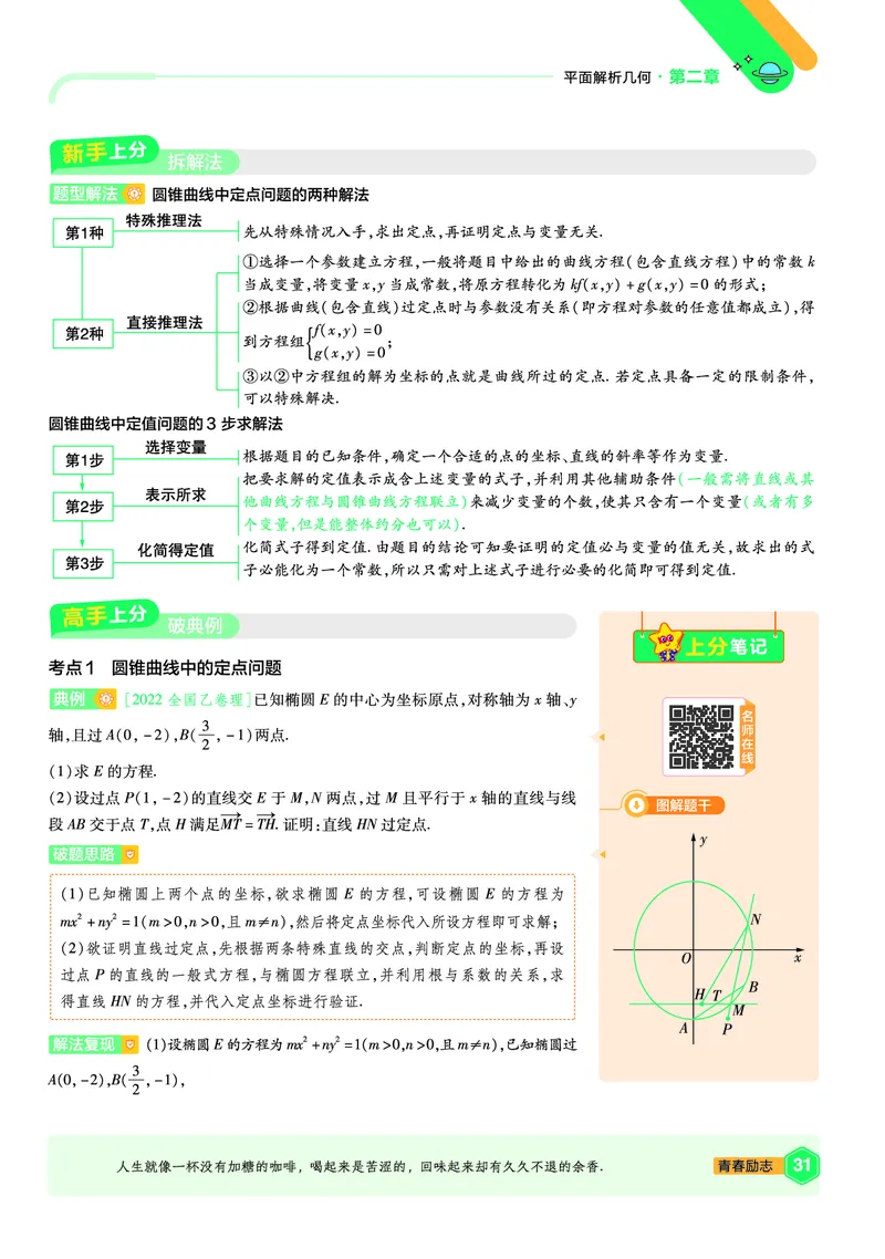 2026《天星单元双测卷》数学选修1上分手册(RJB)_高中三年全科资料_高中_42026版高中《天星单元双测卷》语数外理化生（教材同步版）选修1_2026《天星教育&bull;单元双测卷》数学选修一