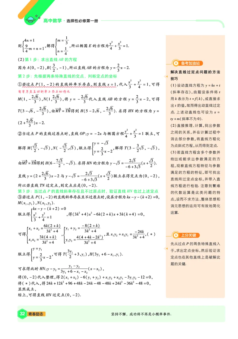 2026《天星单元双测卷》数学选修1上分手册(RJB)_高中三年全科资料_高中_42026版高中《天星单元双测卷》语数外理化生（教材同步版）选修1_2026《天星教育&bull;单元双测卷》数学选修一