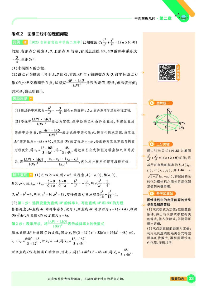 2026《天星单元双测卷》数学选修1上分手册(RJB)_高中三年全科资料_高中_42026版高中《天星单元双测卷》语数外理化生（教材同步版）选修1_2026《天星教育&bull;单元双测卷》数学选修一