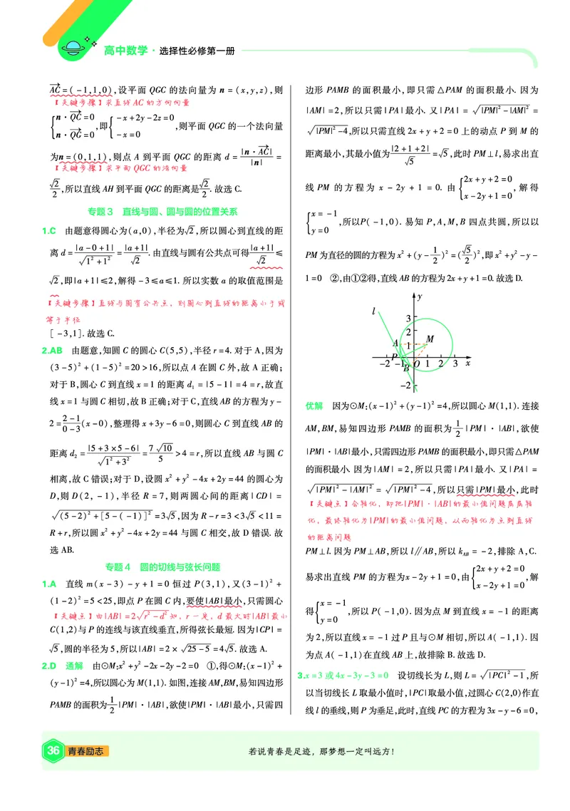 2026《天星单元双测卷》数学选修1上分手册(RJB)_高中三年全科资料_高中_42026版高中《天星单元双测卷》语数外理化生（教材同步版）选修1_2026《天星教育&bull;单元双测卷》数学选修一
