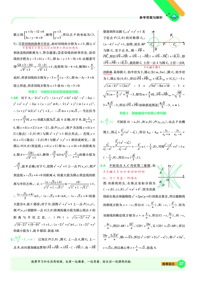 2026《天星单元双测卷》数学选修1上分手册(RJB)_高中三年全科资料_高中_42026版高中《天星单元双测卷》语数外理化生（教材同步版）选修1_2026《天星教育&bull;单元双测卷》数学选修一