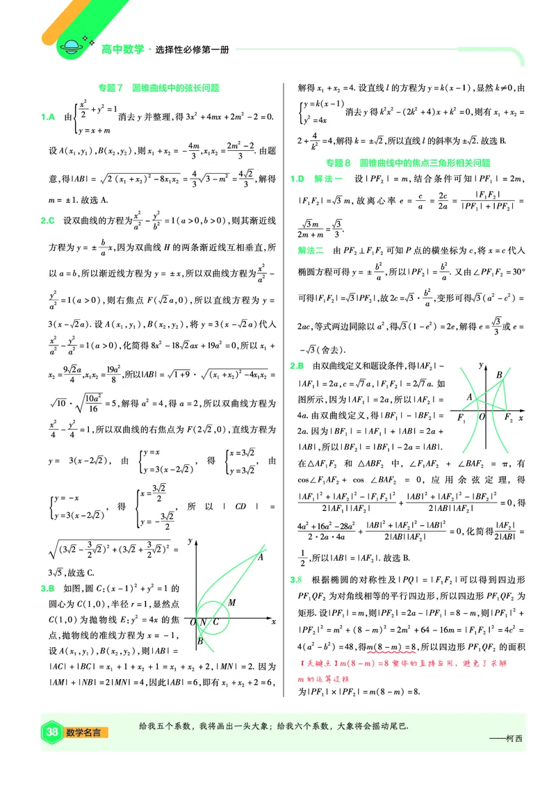 2026《天星单元双测卷》数学选修1上分手册(RJB)_高中三年全科资料_高中_42026版高中《天星单元双测卷》语数外理化生（教材同步版）选修1_2026《天星教育&bull;单元双测卷》数学选修一