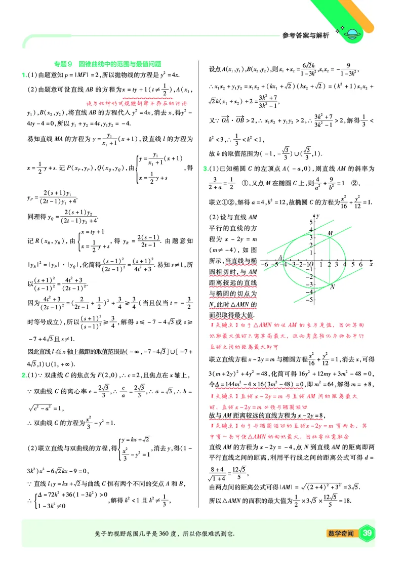 2026《天星单元双测卷》数学选修1上分手册(RJB)_高中三年全科资料_高中_42026版高中《天星单元双测卷》语数外理化生（教材同步版）选修1_2026《天星教育&bull;单元双测卷》数学选修一
