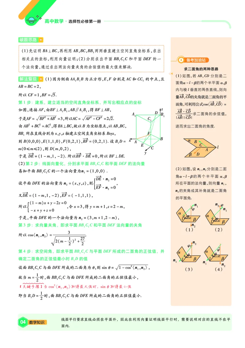 2026《天星单元双测卷》数学选修1上分手册(RJB)_高中三年全科资料_高中_42026版高中《天星单元双测卷》语数外理化生（教材同步版）选修1_2026《天星教育&bull;单元双测卷》数学选修一