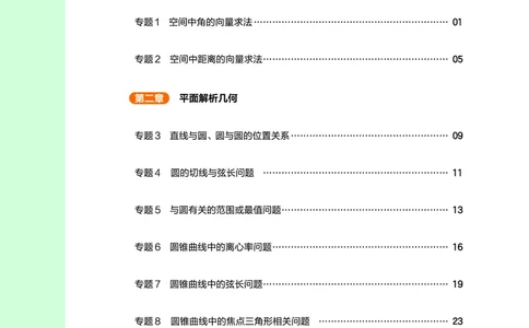 2026《天星单元双测卷》数学选修1上分手册(RJB)_高中三年全科资料_高中_42026版高中《天星单元双测卷》语数外理化生（教材同步版）选修1_2026《天星教育&bull;单元双测卷》数学选修一