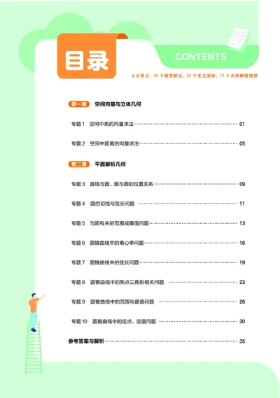 2026《天星单元双测卷》数学选修1上分手册(RJB)_高中三年全科资料_高中_42026版高中《天星单元双测卷》语数外理化生（教材同步版）选修1_2026《天星教育&bull;单元双测卷》数学选修一