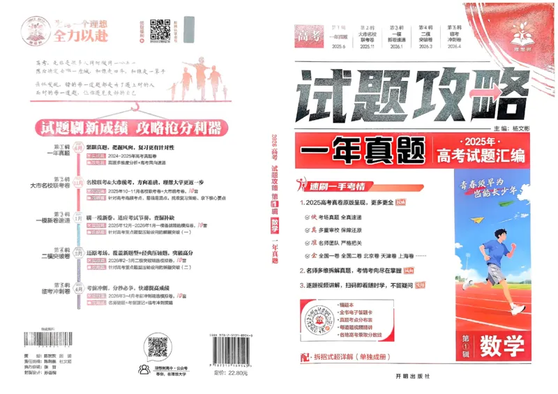2026《理想树&bull;高考试题攻略》第1期数学_高中三年全科资料_高中_高中1_2026版高中《高考试题攻略》第1期高考试题汇编（语数外物）