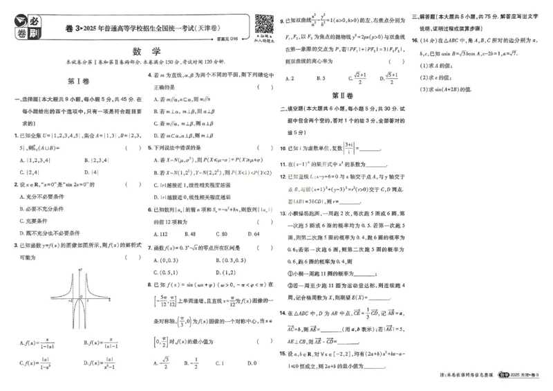 2026《理想树&bull;高考试题攻略》第1期数学_高中三年全科资料_高中_高中1_2026版高中《高考试题攻略》第1期高考试题汇编（语数外物）
