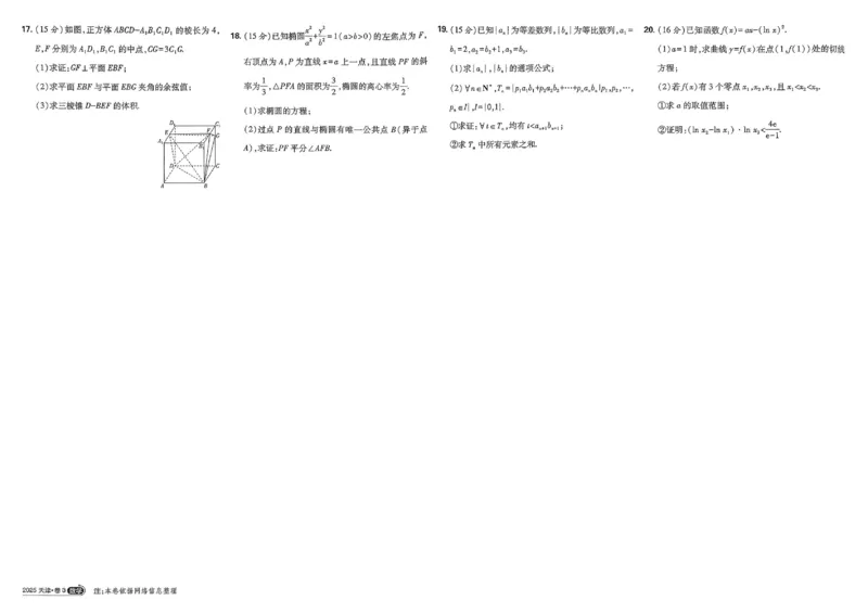 2026《理想树&bull;高考试题攻略》第1期数学_高中三年全科资料_高中_高中1_2026版高中《高考试题攻略》第1期高考试题汇编（语数外物）